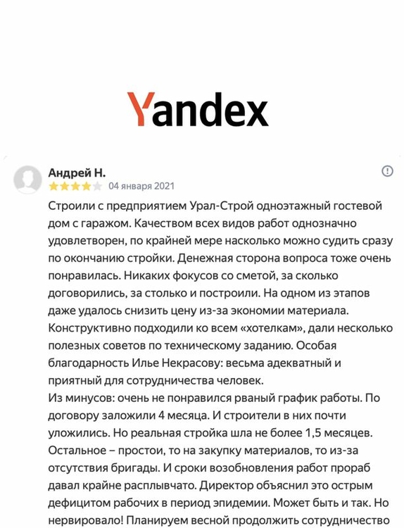 Отзыв Yandex Андрей