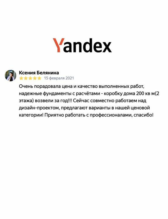 Отзыв Yandex Ксения