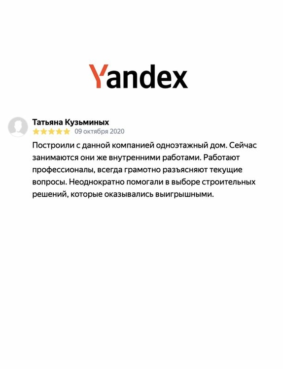 Отзыв Yandex Татьяна
